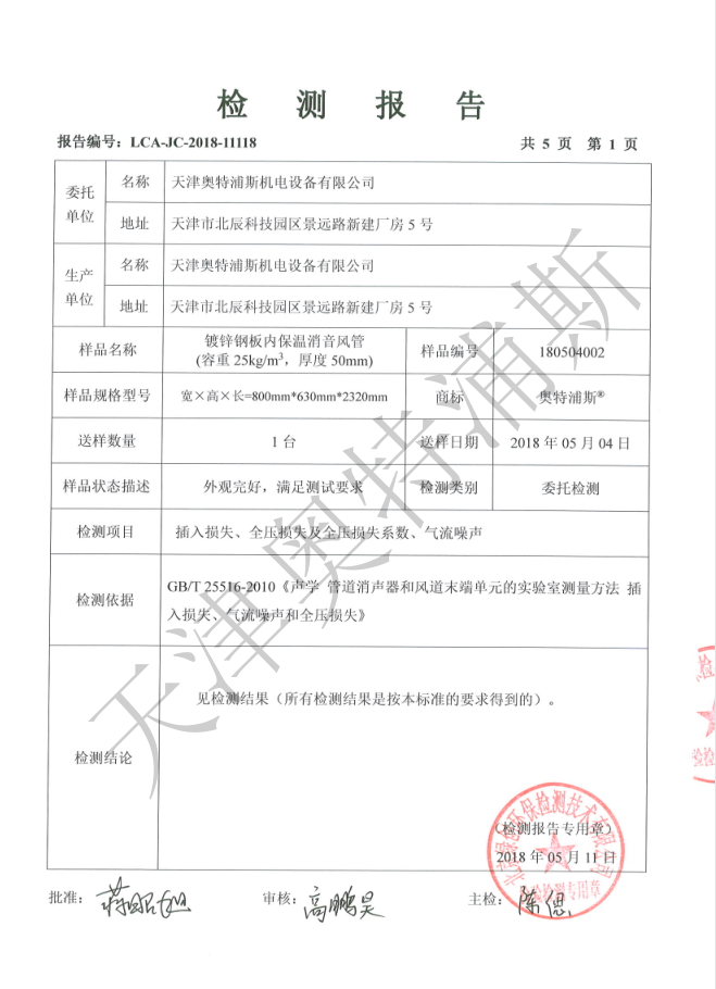 天津奧特浦斯機電設(shè)備有限公司